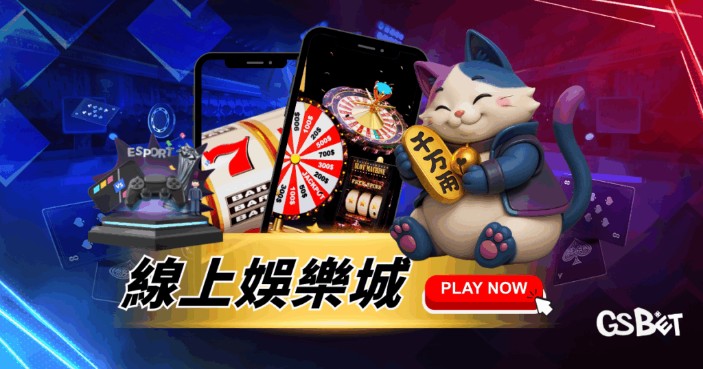娛樂城完全指南：線上遊戲新手到老手必看攻略