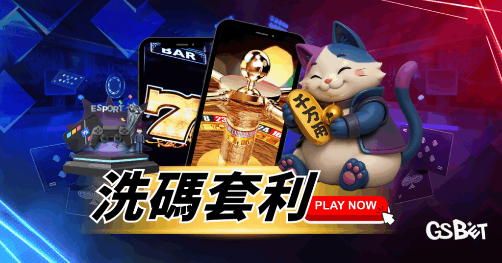 碼套利風險有哪些？平台選擇與法律重點一次看懂