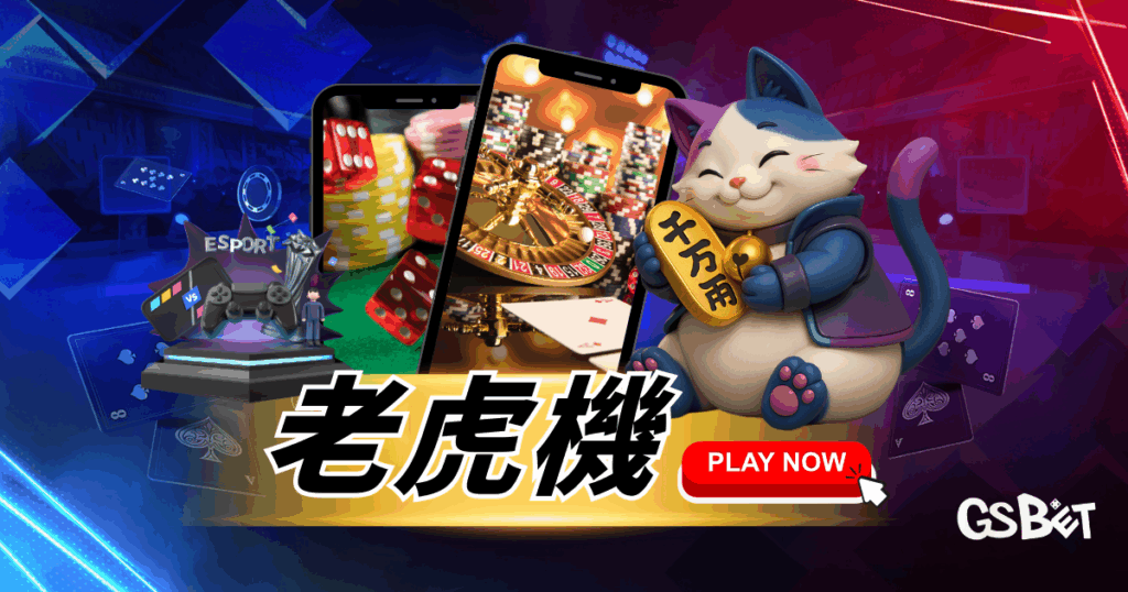 老虎機想贏不靠運氣！原理剖析＋玩家必學勝率技巧一次公開！