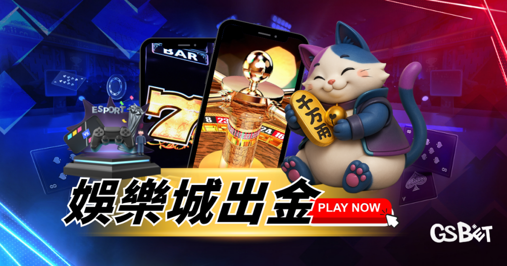 不想被卡款？樂城出金流程與手續費比較，快速出金要點懶人包
